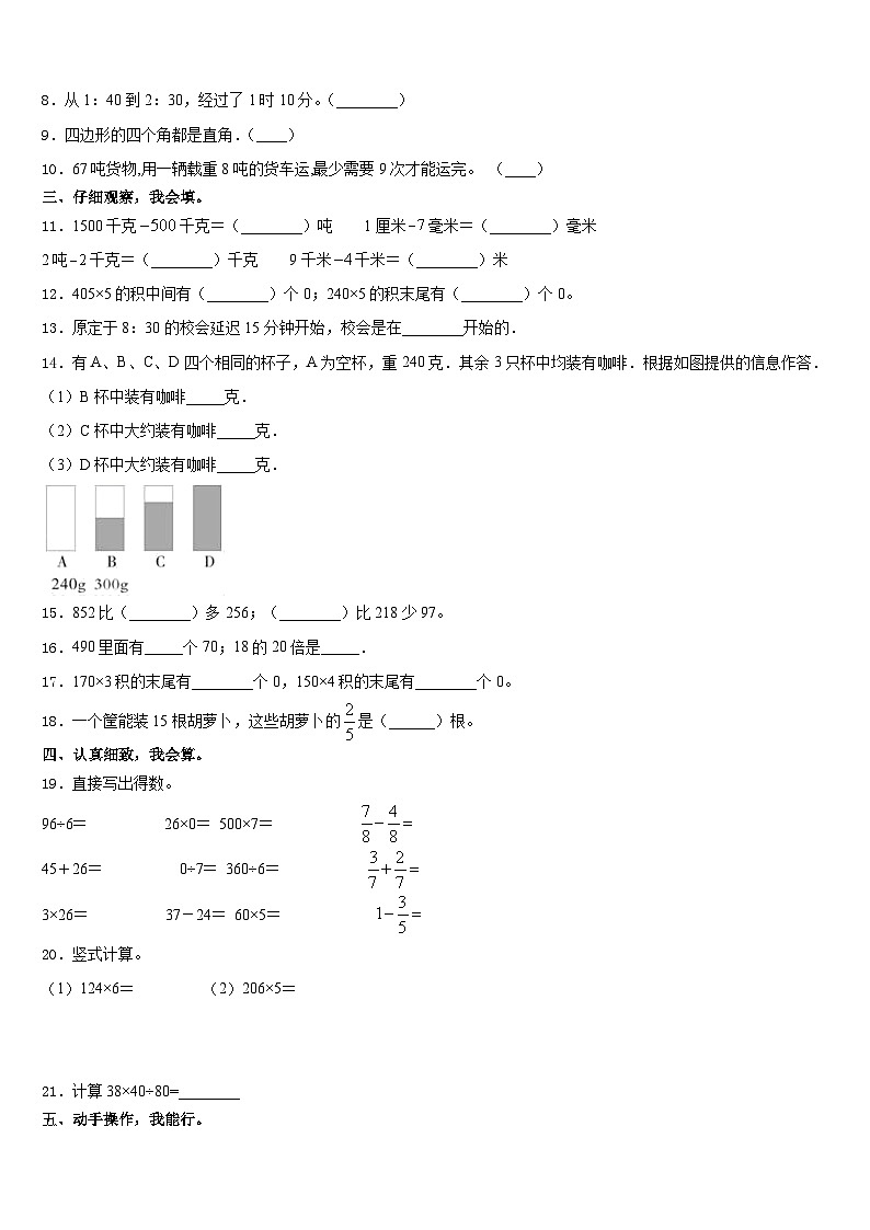 湖南省长沙市岳麓区2023-2024学年三年级数学第一学期期末达标测试试题含答案第2页
