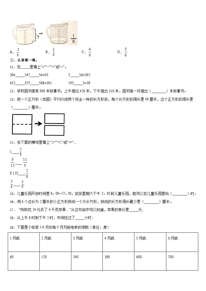 湖南省株洲市2023-2024学年三上数学期末综合测试试题含答案第2页