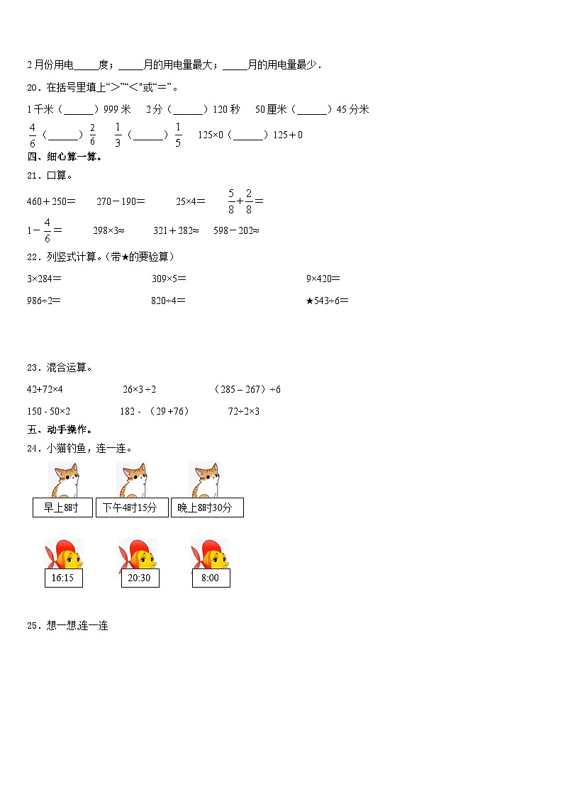 湖南省株洲市2023-2024学年三上数学期末综合测试试题含答案第3页