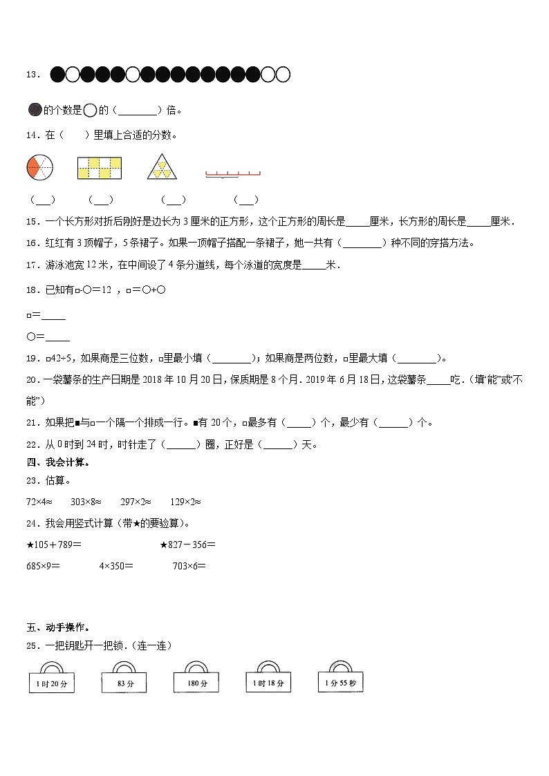 湖南省株洲市芦淞区2023-2024学年数学三上期末教学质量检测模拟试题含答案02