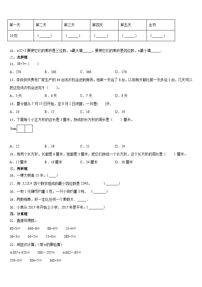 湖州市2023-2024学年数学三上期末统考模拟试题含答案02