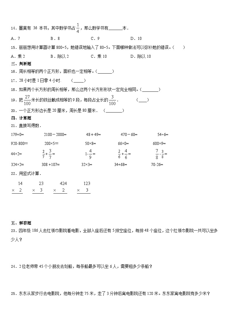 湟源县2023-2024学年数学三上期末预测试题含答案第2页