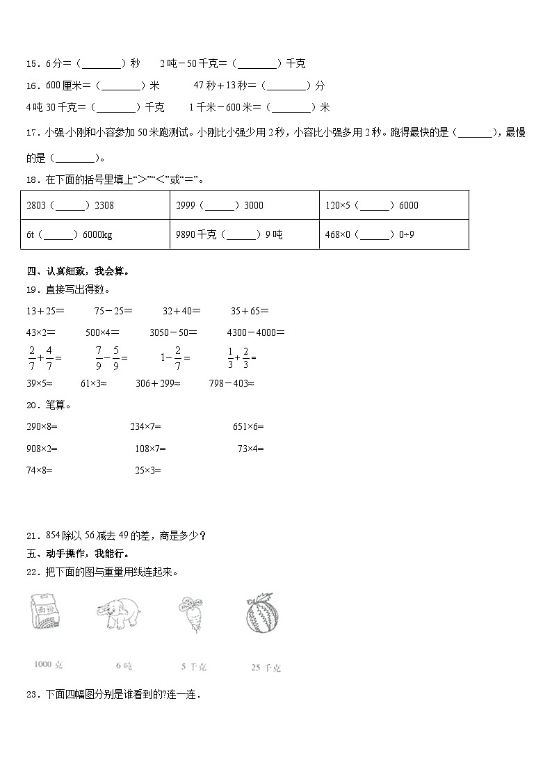 湘潭市雨湖区2023-2024学年数学三上期末质量检测模拟试题含答案02