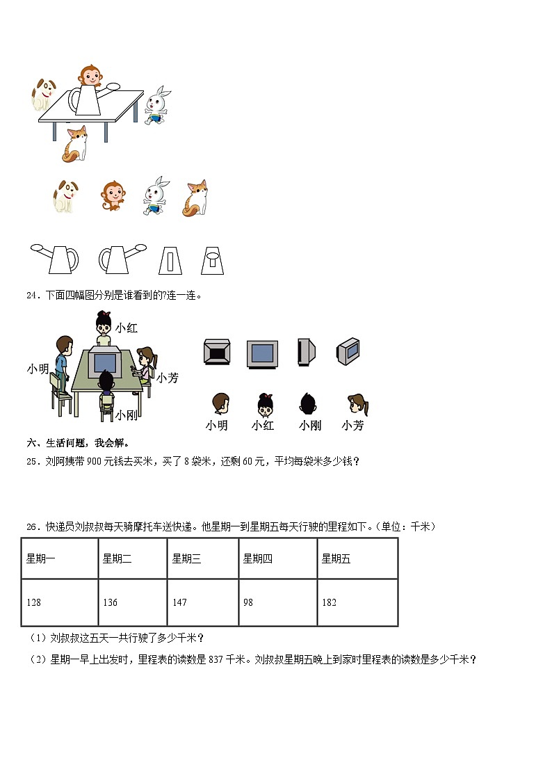 湘潭市雨湖区2023-2024学年数学三上期末质量检测模拟试题含答案03