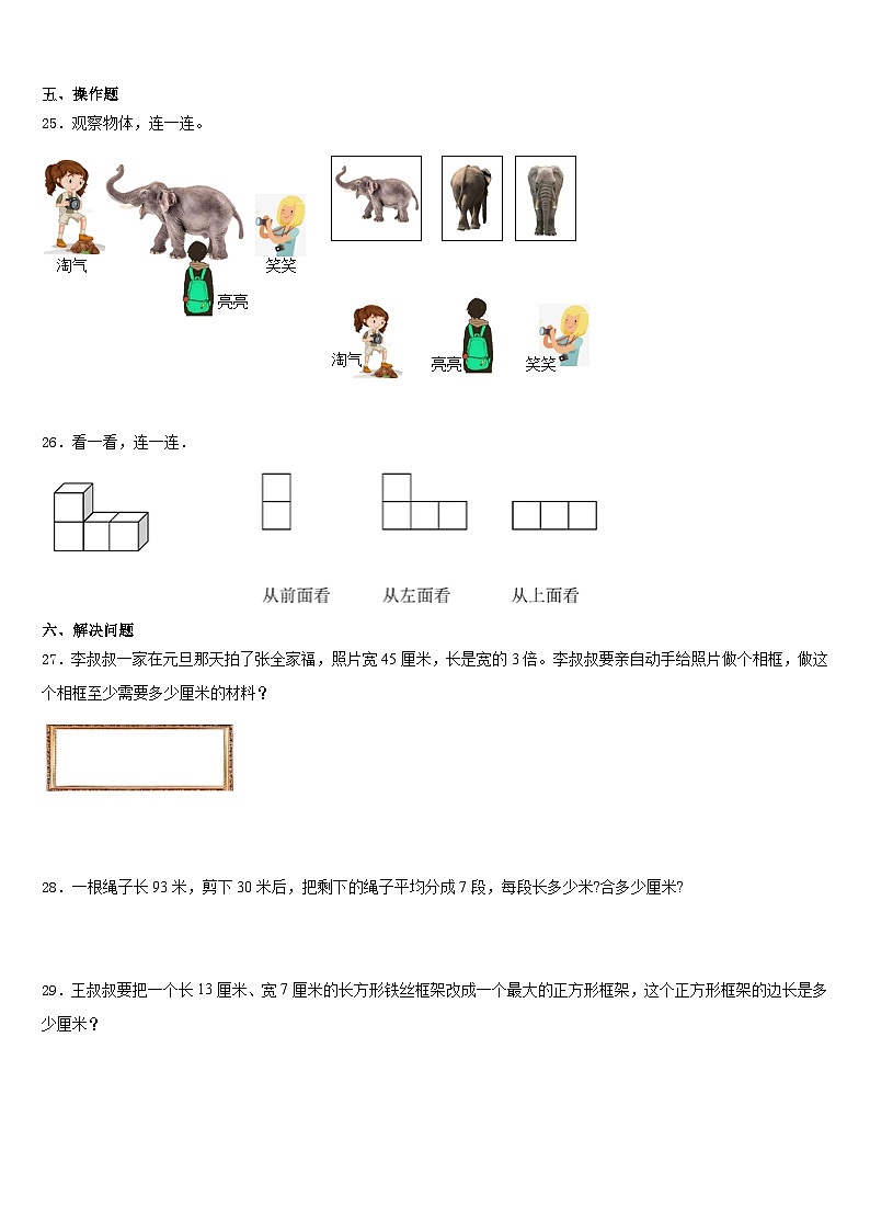 湛江市麻章区2023-2024学年数学三年级第一学期期末质量跟踪监视模拟试题含答案第3页