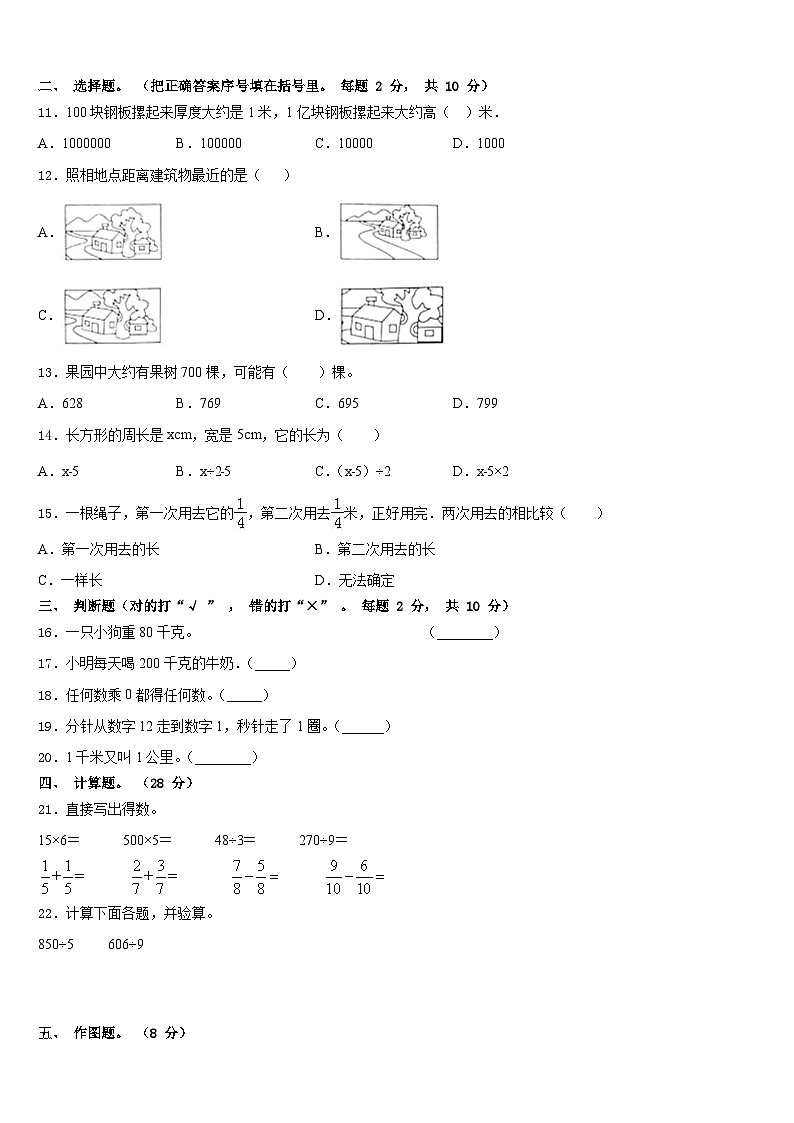 湘潭市岳塘区2023-2024学年数学三年级第一学期期末检测模拟试题含答案第2页