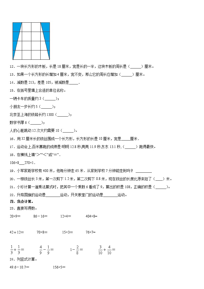滦县2023-2024学年数学三上期末达标检测试题含答案02