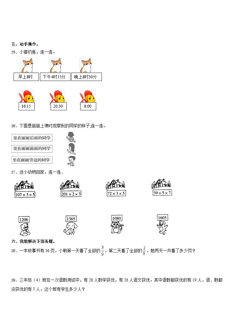 滦县2023-2024学年数学三上期末达标检测试题含答案03