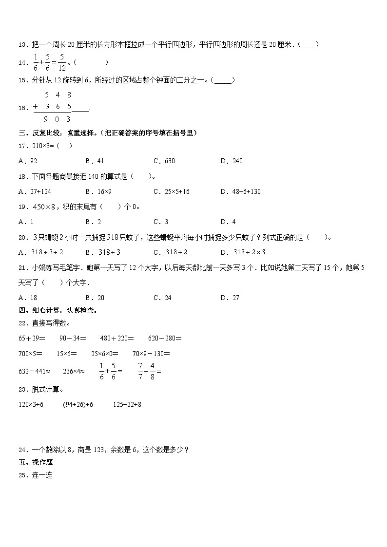 湛江市2023-2024学年数学三年级第一学期期末调研模拟试题含答案第2页