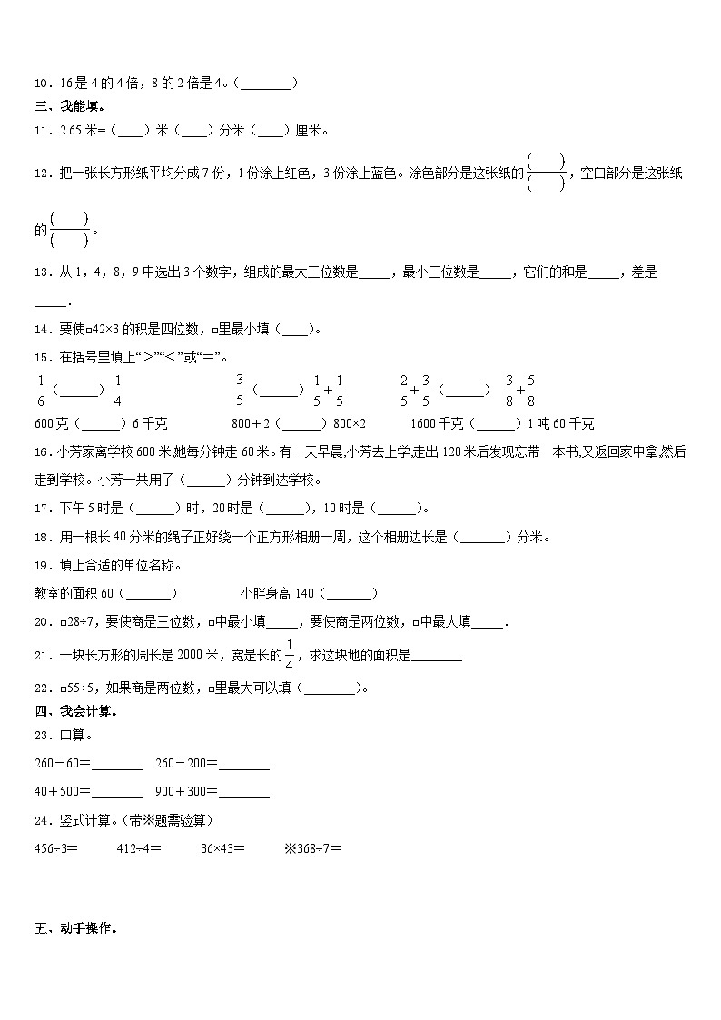 湖州市南浔区2023-2024学年数学三上期末学业质量监测模拟试题含答案第2页