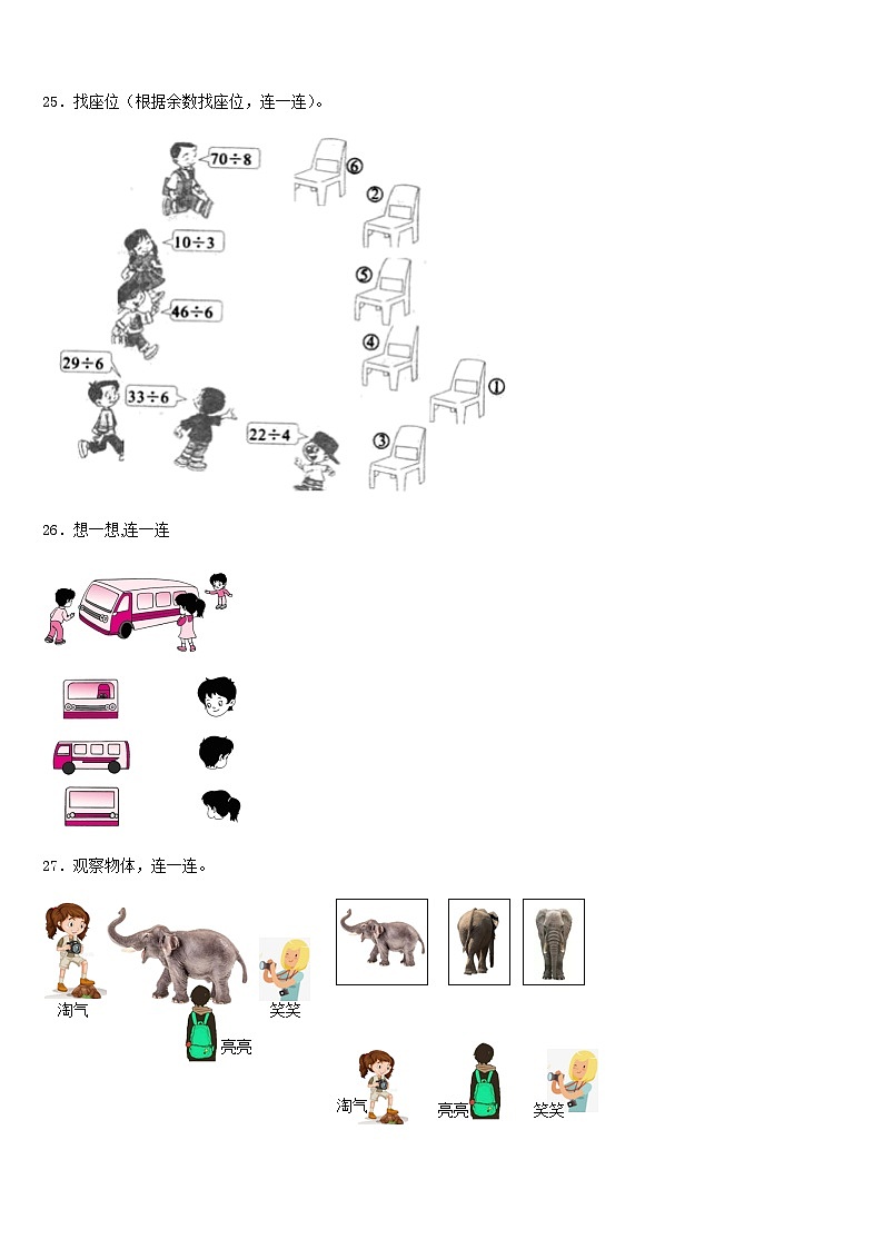 湖州市南浔区2023-2024学年数学三上期末学业质量监测模拟试题含答案第3页