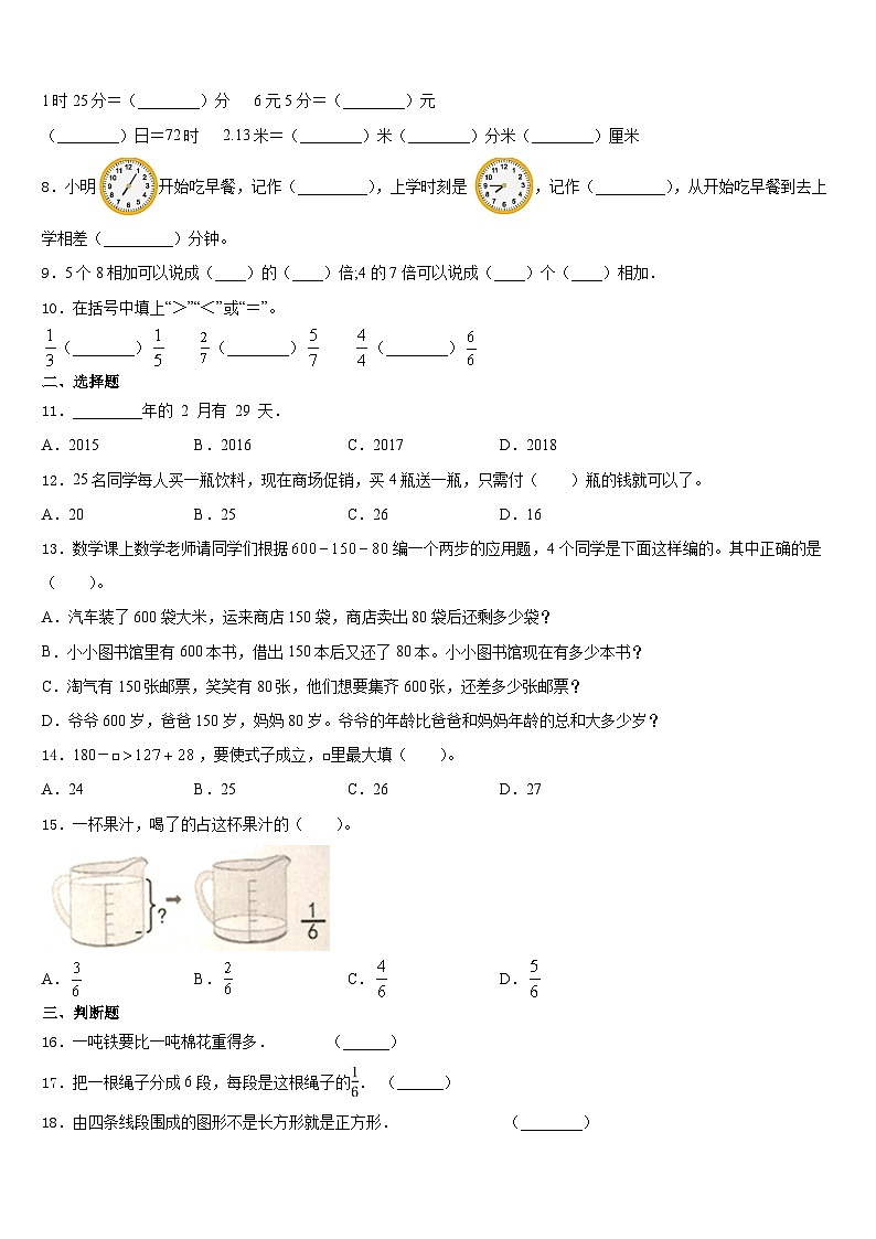 湘西土家族苗族自治州保靖县2023-2024学年数学三年级第一学期期末教学质量检测试题含答案第2页