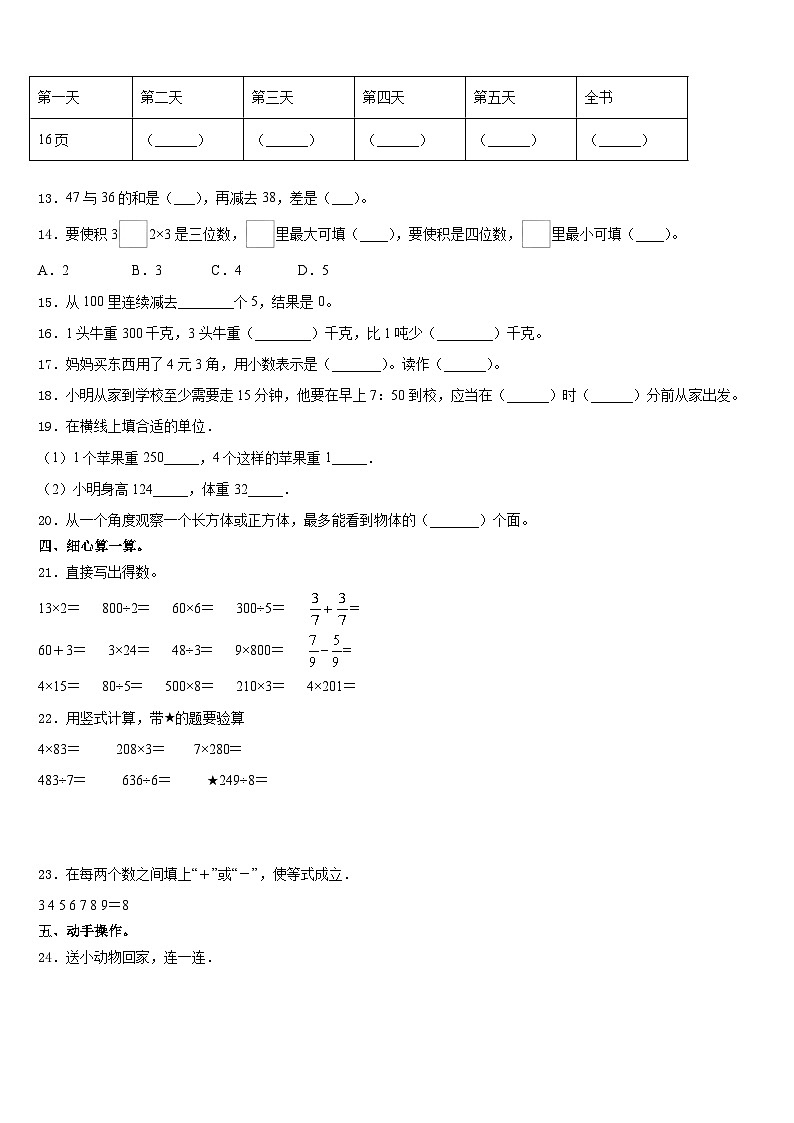 湘乡市2023-2024学年三年级数学第一学期期末联考模拟试题含答案第2页