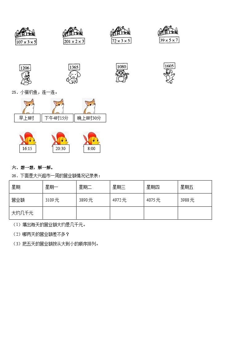 湘乡市2023-2024学年三年级数学第一学期期末联考模拟试题含答案第3页