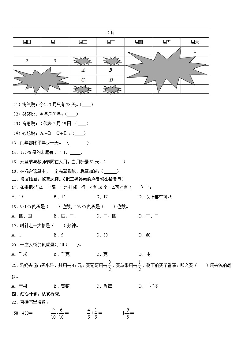 湟中县2023-2024学年数学三年级第一学期期末教学质量检测模拟试题含答案第2页