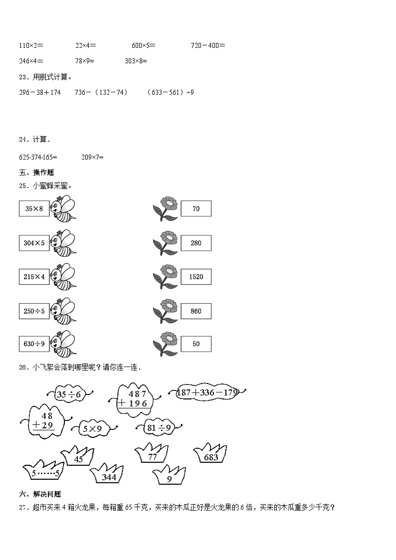 湟中县2023-2024学年数学三年级第一学期期末教学质量检测模拟试题含答案第3页
