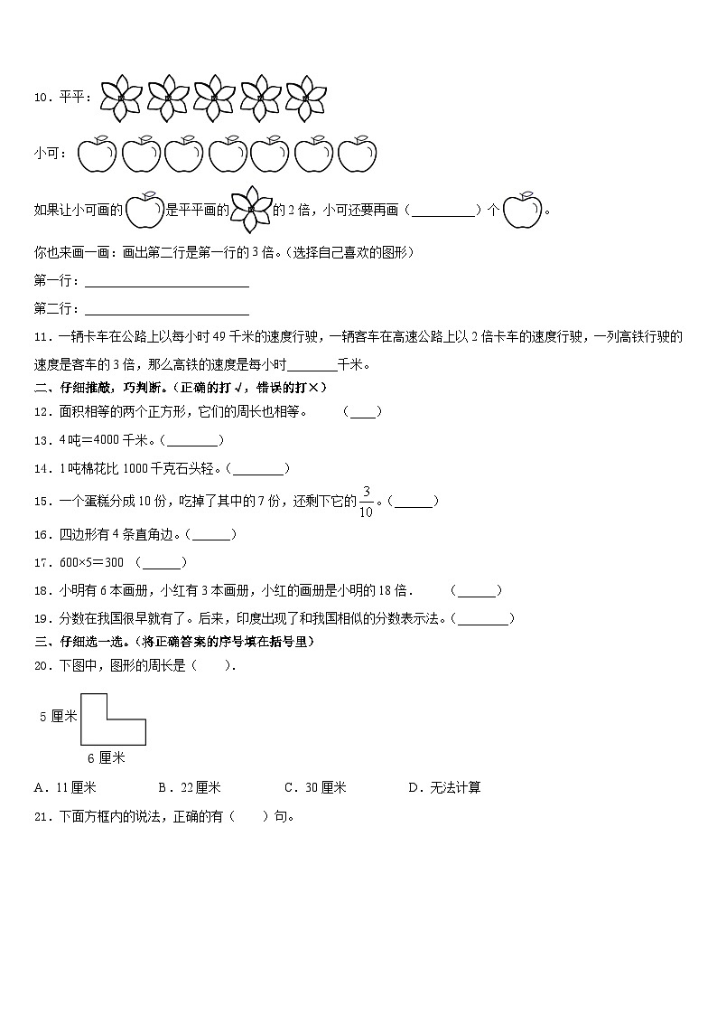 湖州市吴兴区2023-2024学年数学三年级第一学期期末学业质量监测模拟试题含答案02