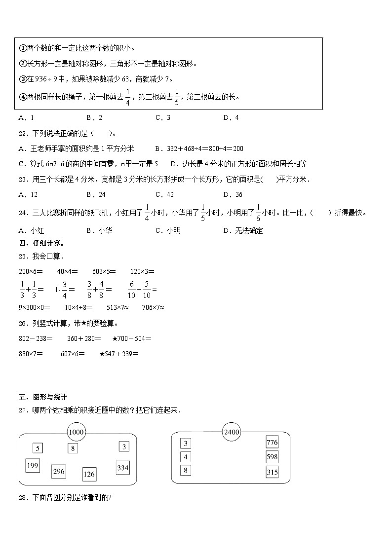 湖州市吴兴区2023-2024学年数学三年级第一学期期末学业质量监测模拟试题含答案03