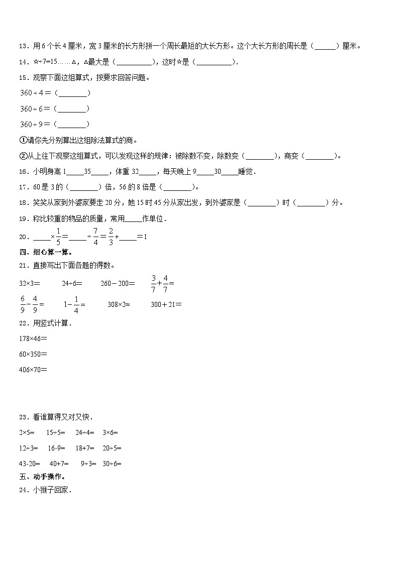 湘潭市韶山市2023-2024学年数学三上期末复习检测试题含答案02