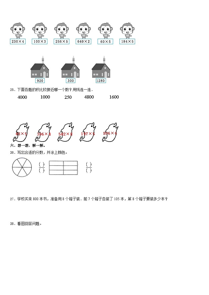 湘潭市韶山市2023-2024学年数学三上期末复习检测试题含答案03
