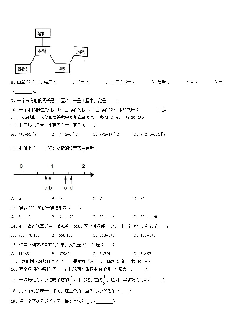 潮州市潮安县2023-2024学年三年级数学第一学期期末经典试题含答案第2页