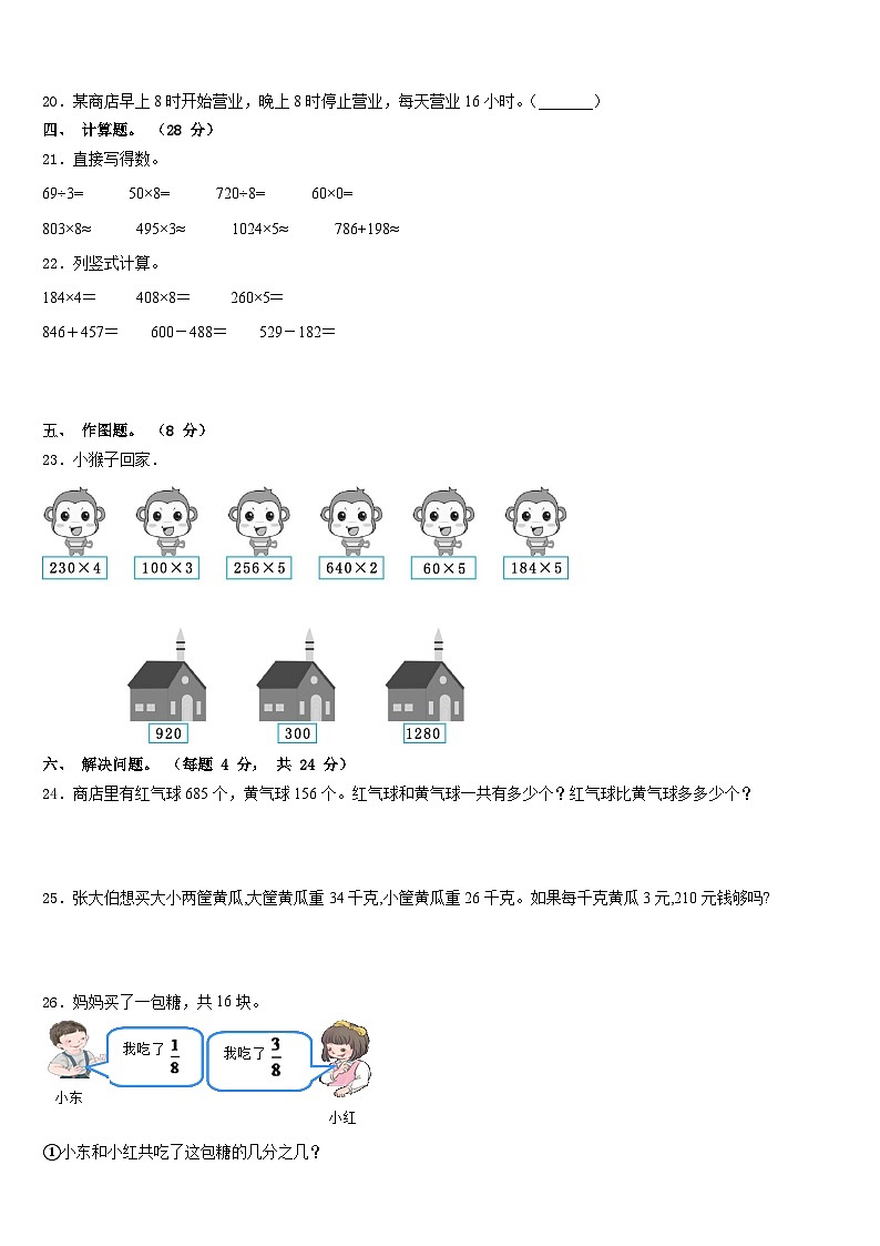 潮州市潮安县2023-2024学年三年级数学第一学期期末经典试题含答案第3页