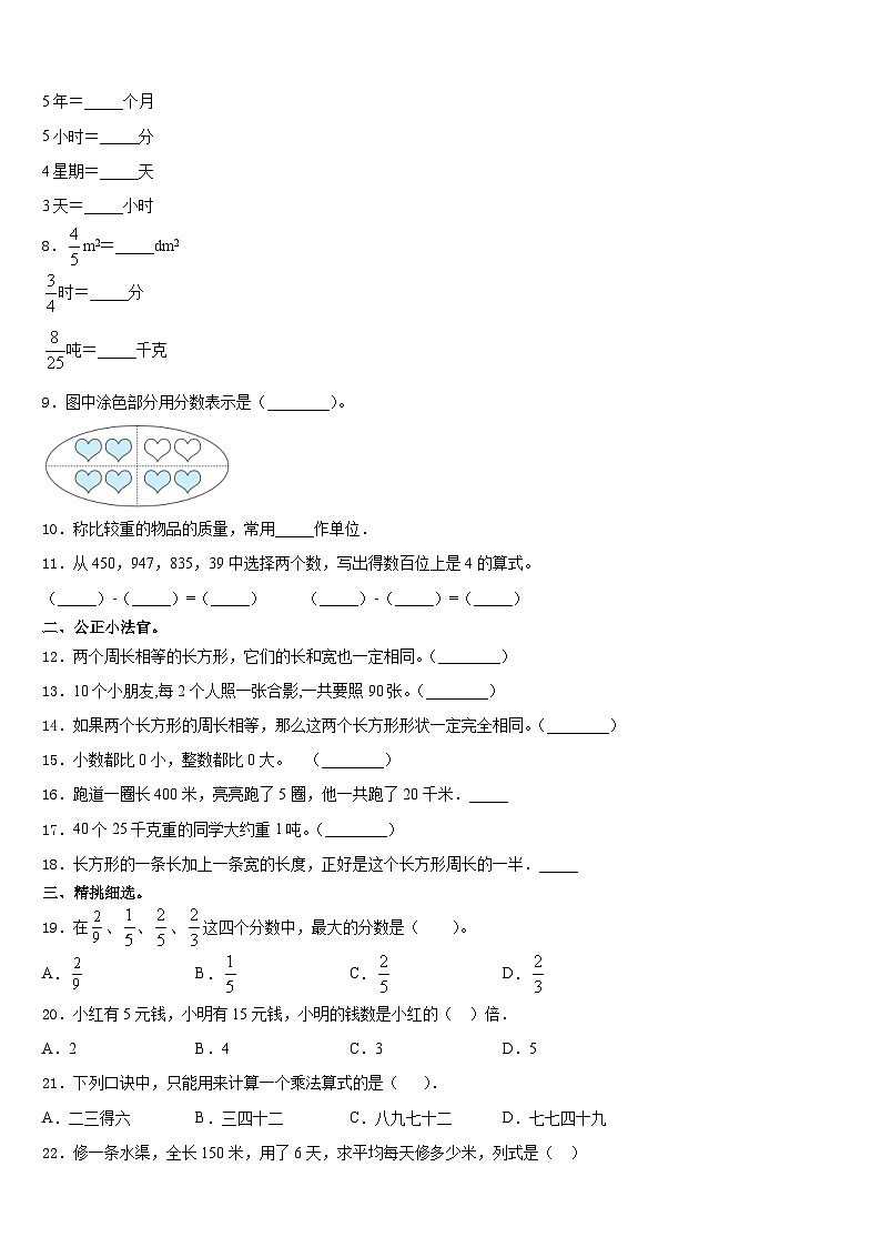 甘南藏族自治州迭部县2023-2024学年三上数学期末预测试题含答案第2页