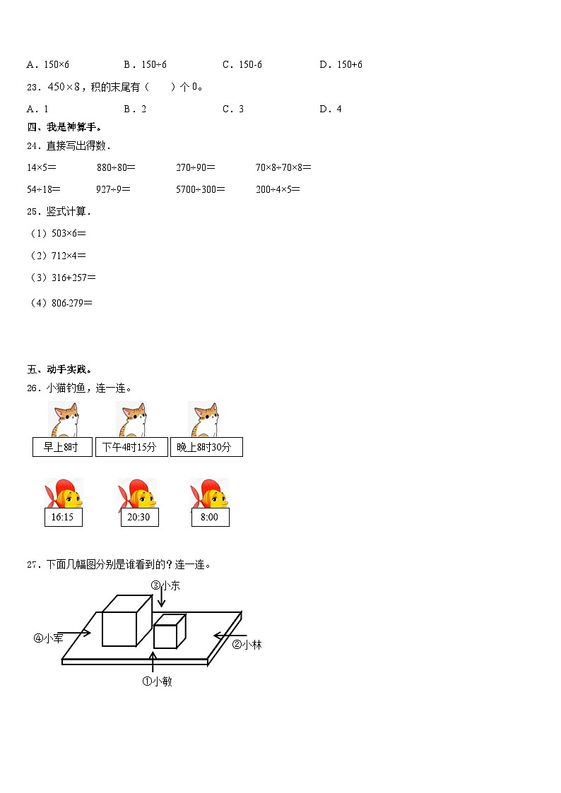 甘南藏族自治州迭部县2023-2024学年三上数学期末预测试题含答案第3页