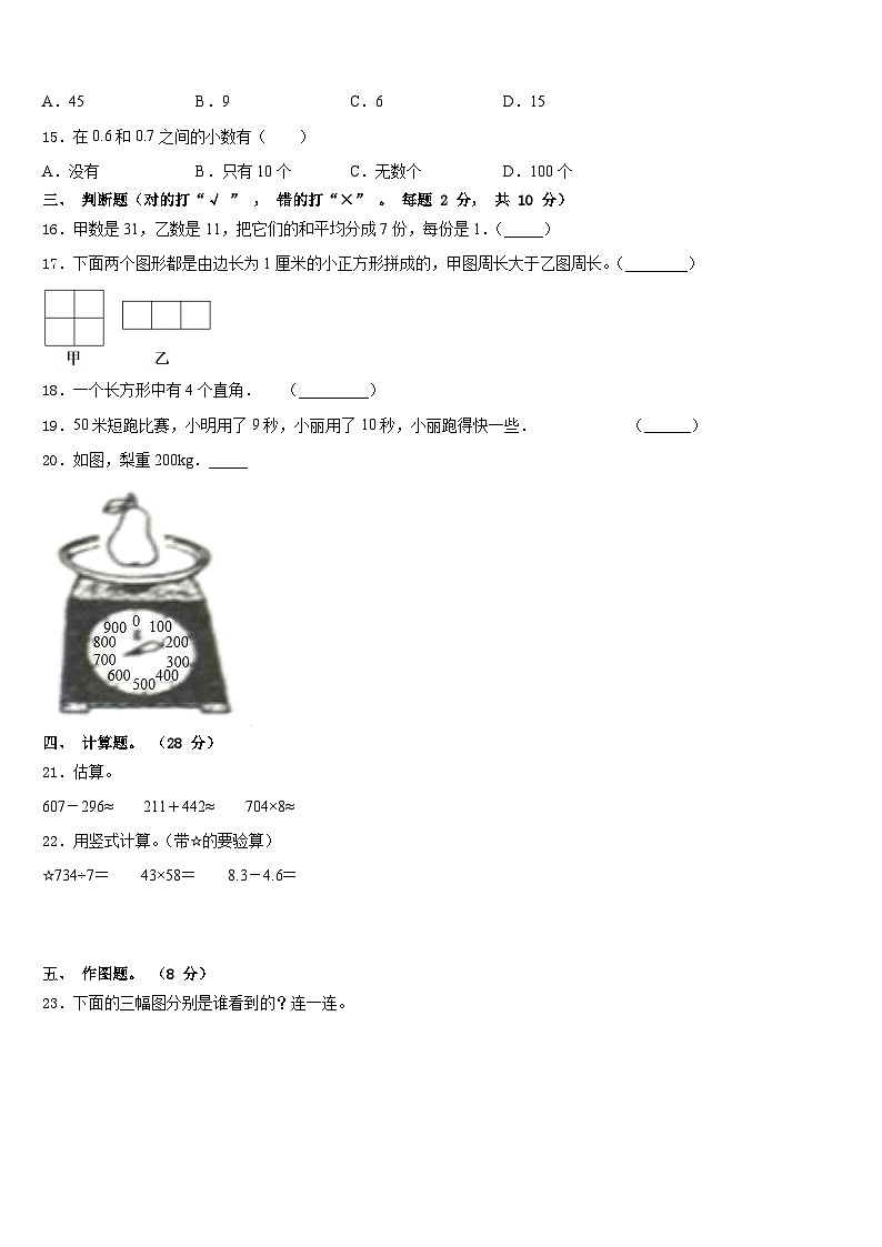 甘南藏族自治州合作市2023-2024学年三年级数学第一学期期末考试模拟试题含答案第2页