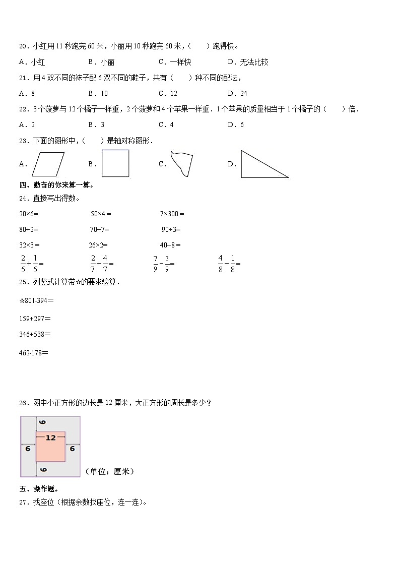 甘南县2023-2024学年三年级数学第一学期期末经典试题含答案第2页
