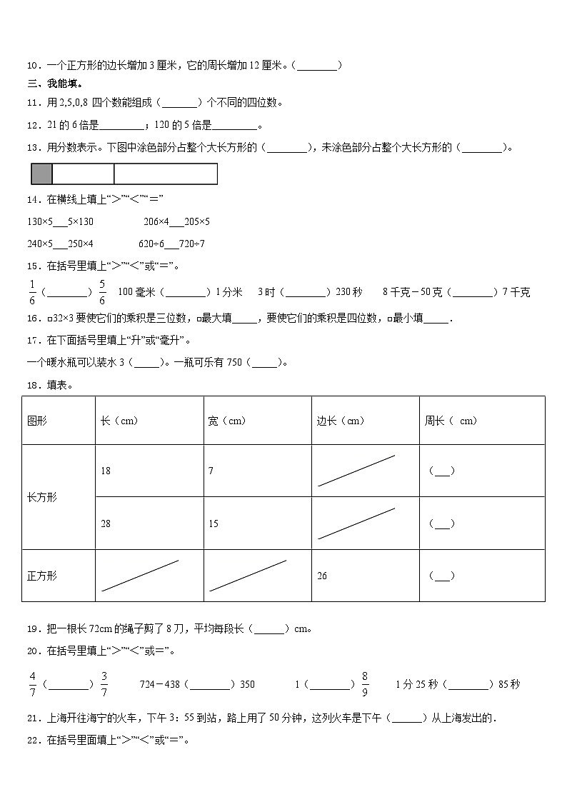 甘孜藏族自治州德格县2023-2024学年数学三上期末监测试题含答案第2页