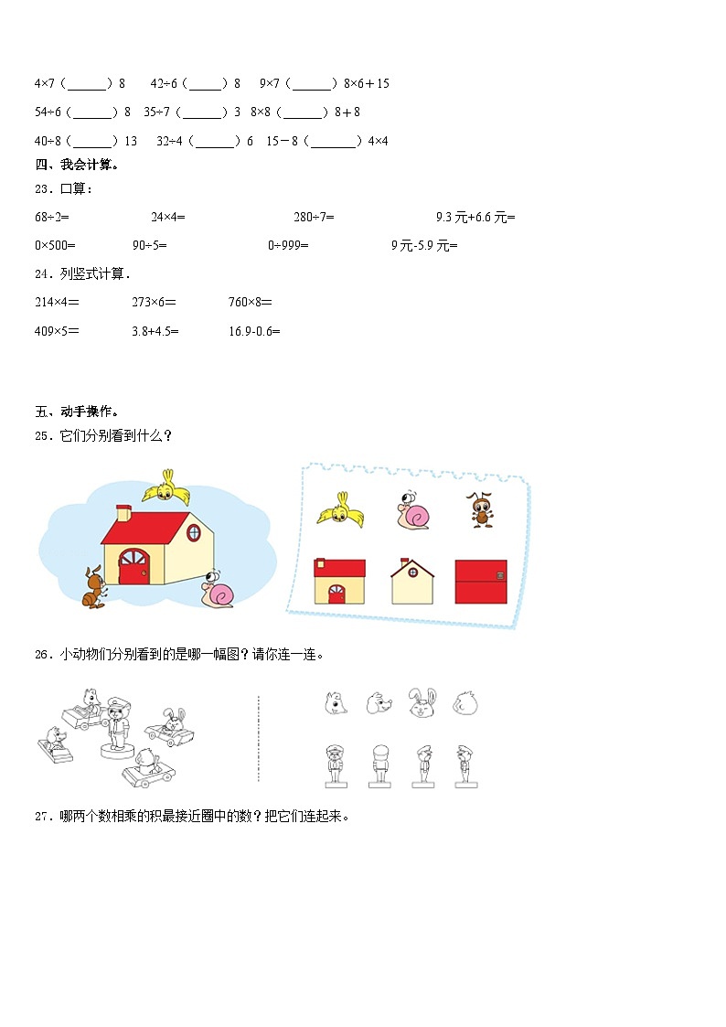 甘孜藏族自治州德格县2023-2024学年数学三上期末监测试题含答案第3页