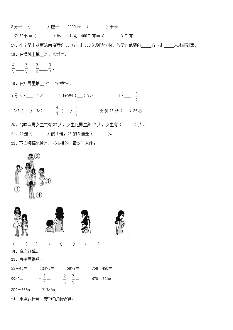 灌南县2023-2024学年三上数学期末学业质量监测模拟试题含答案02