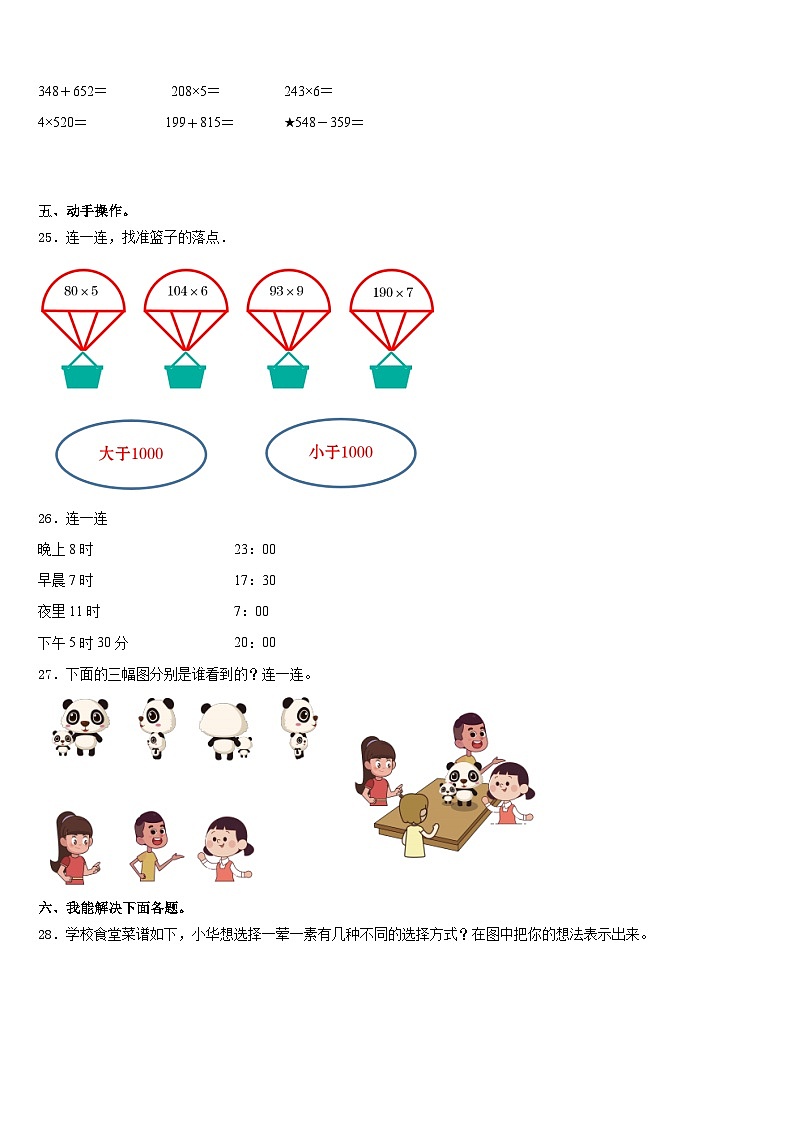 灌南县2023-2024学年三上数学期末学业质量监测模拟试题含答案03
