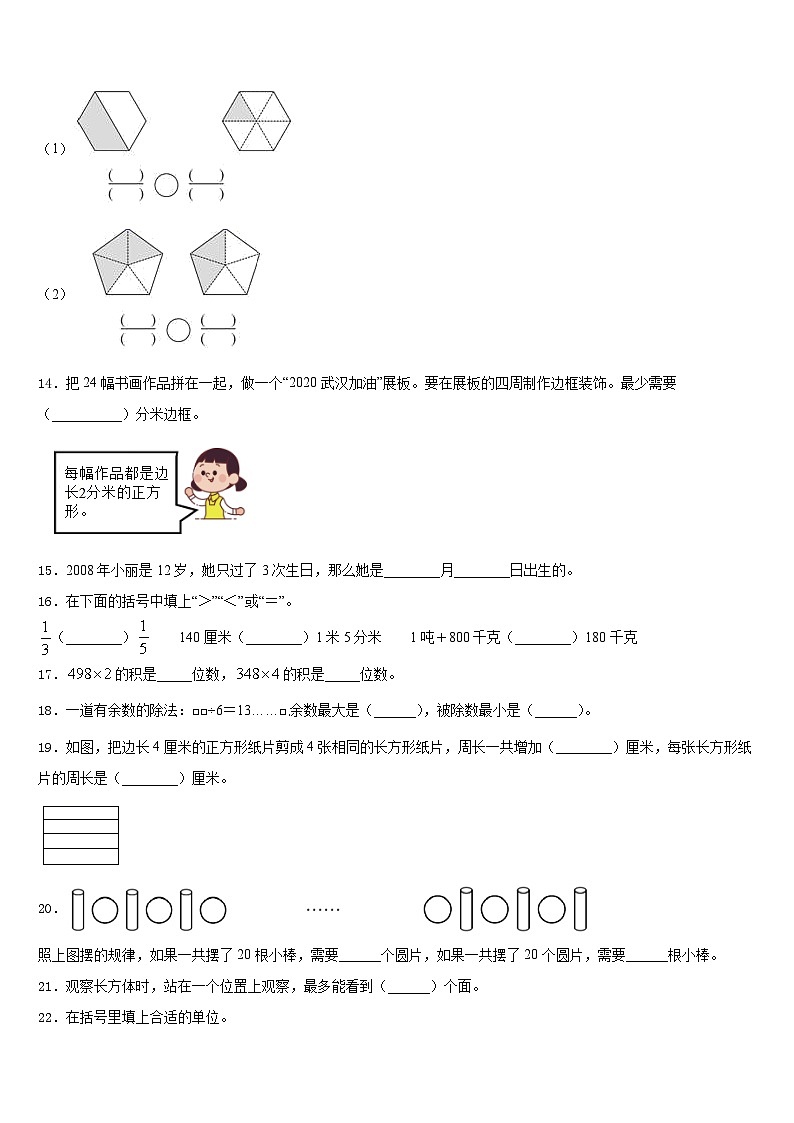 环江毛南族自治县2023-2024学年数学三年级第一学期期末质量跟踪监视试题含答案第2页