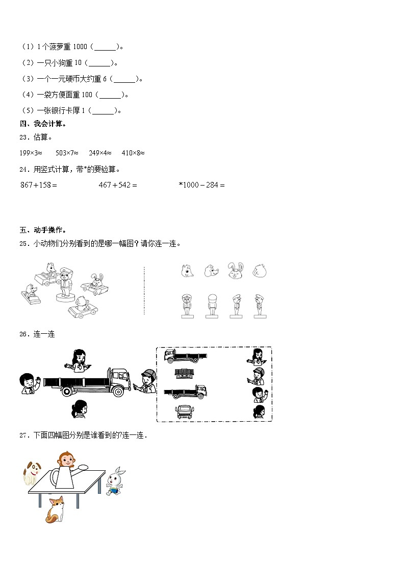 环江毛南族自治县2023-2024学年数学三年级第一学期期末质量跟踪监视试题含答案第3页