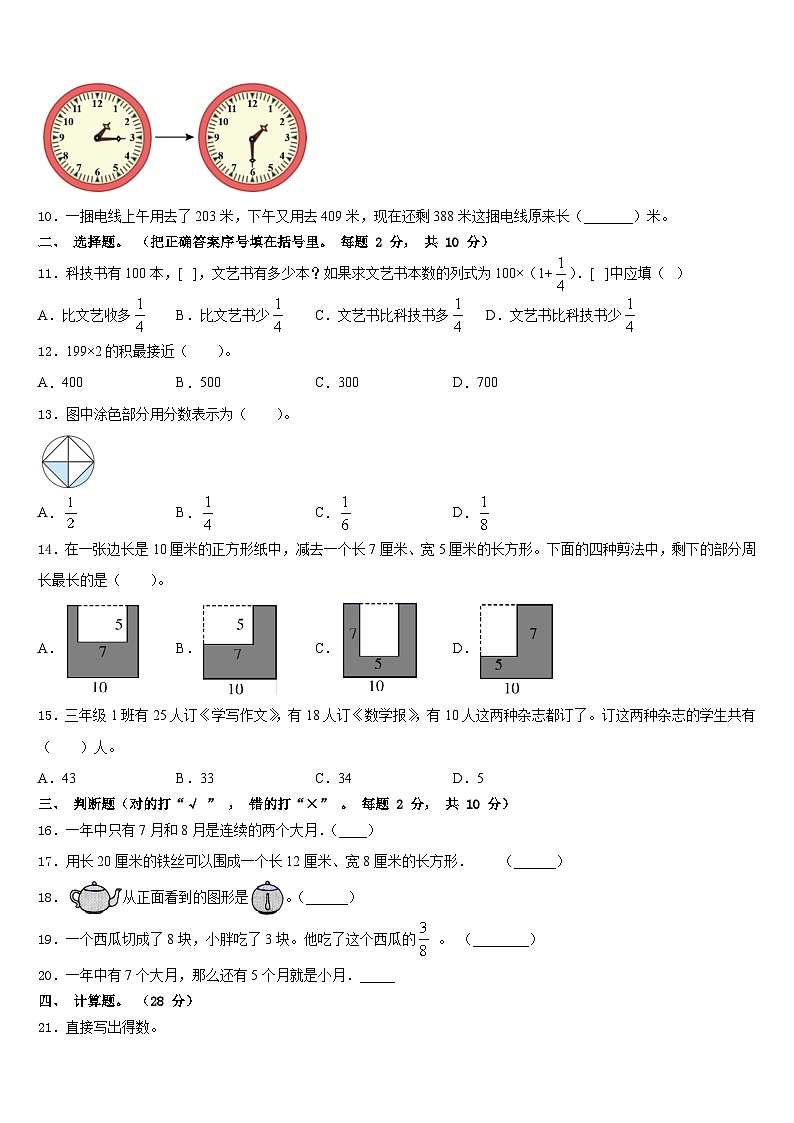 灵璧县2023-2024学年数学三年级第一学期期末学业质量监测模拟试题含答案第2页