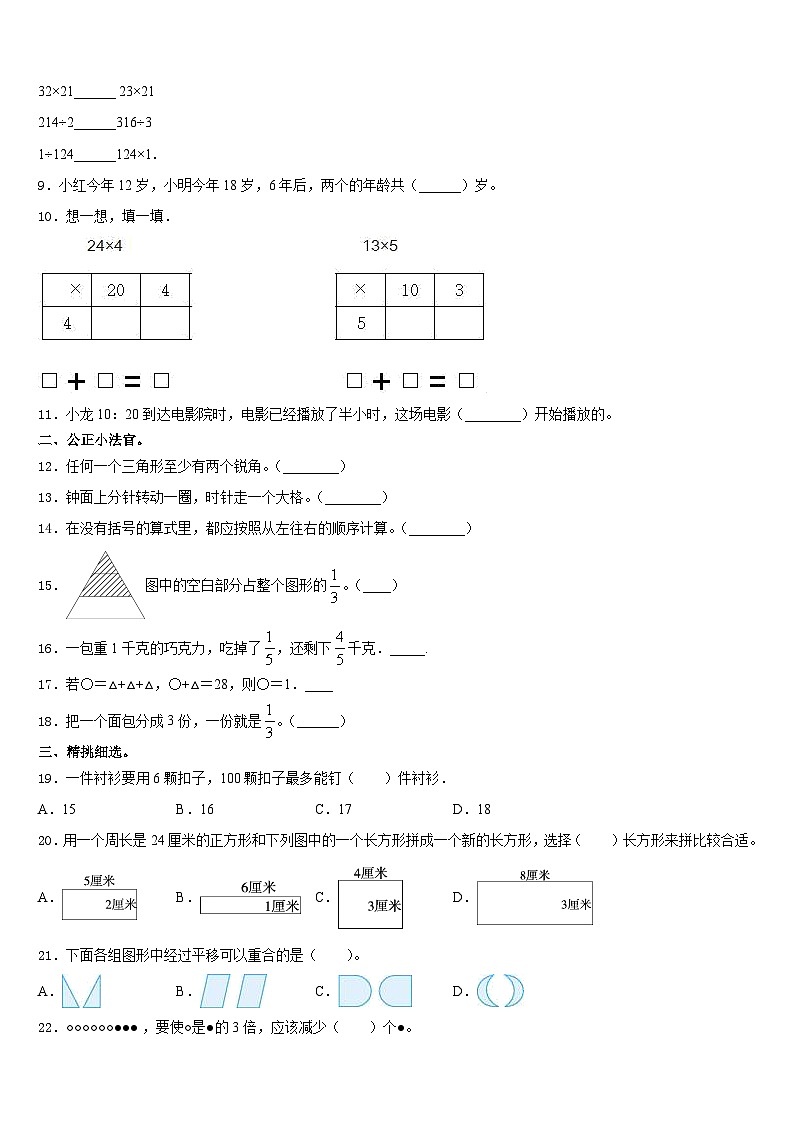 灵台县2023-2024学年数学三上期末统考模拟试题含答案第2页