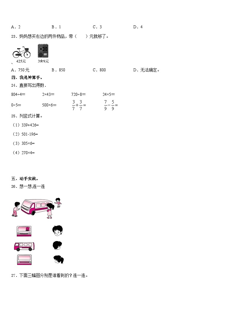 灵台县2023-2024学年数学三上期末统考模拟试题含答案第3页