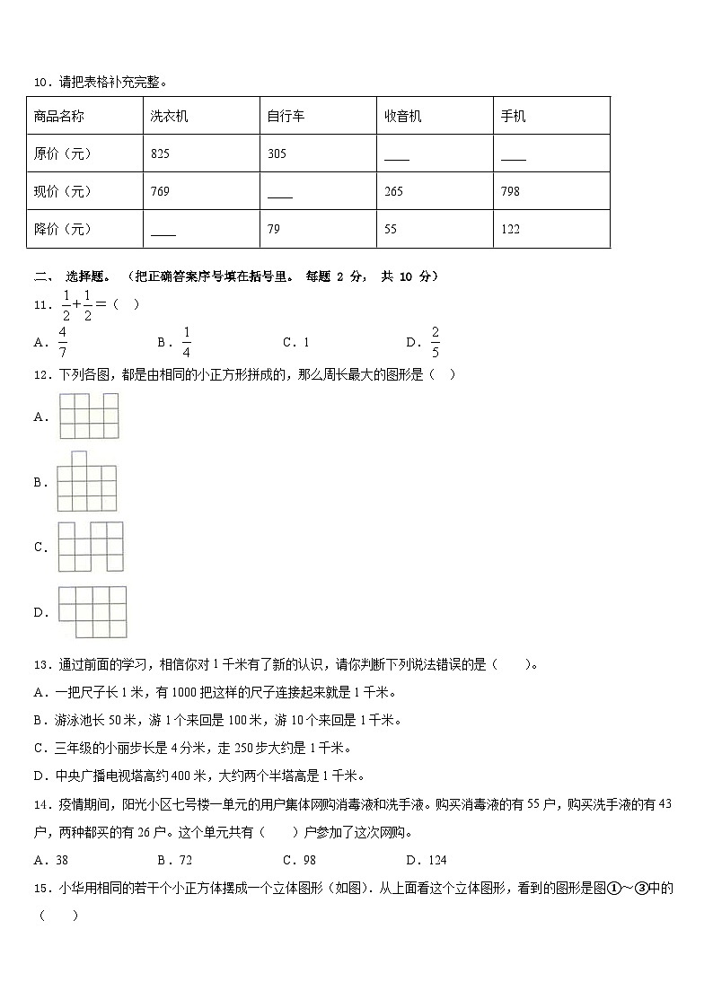 龙岩市2023-2024学年三上数学期末考试模拟试题含答案第2页