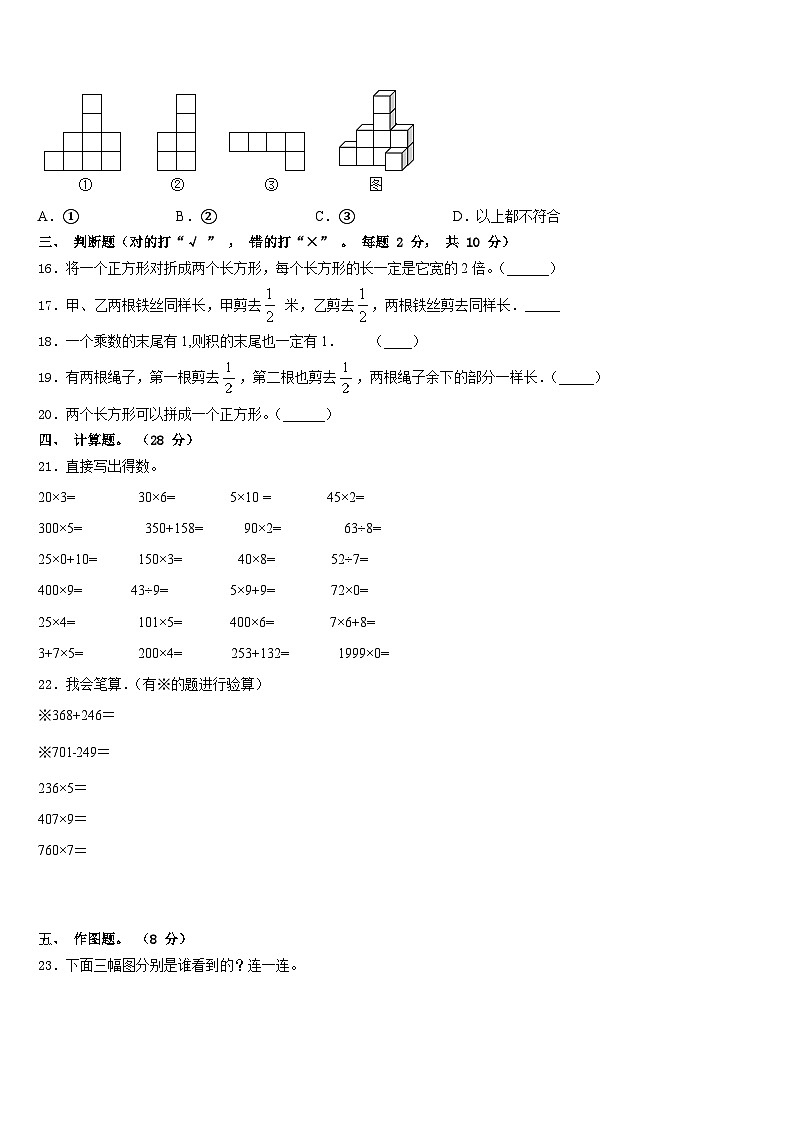 龙岩市2023-2024学年三上数学期末考试模拟试题含答案第3页