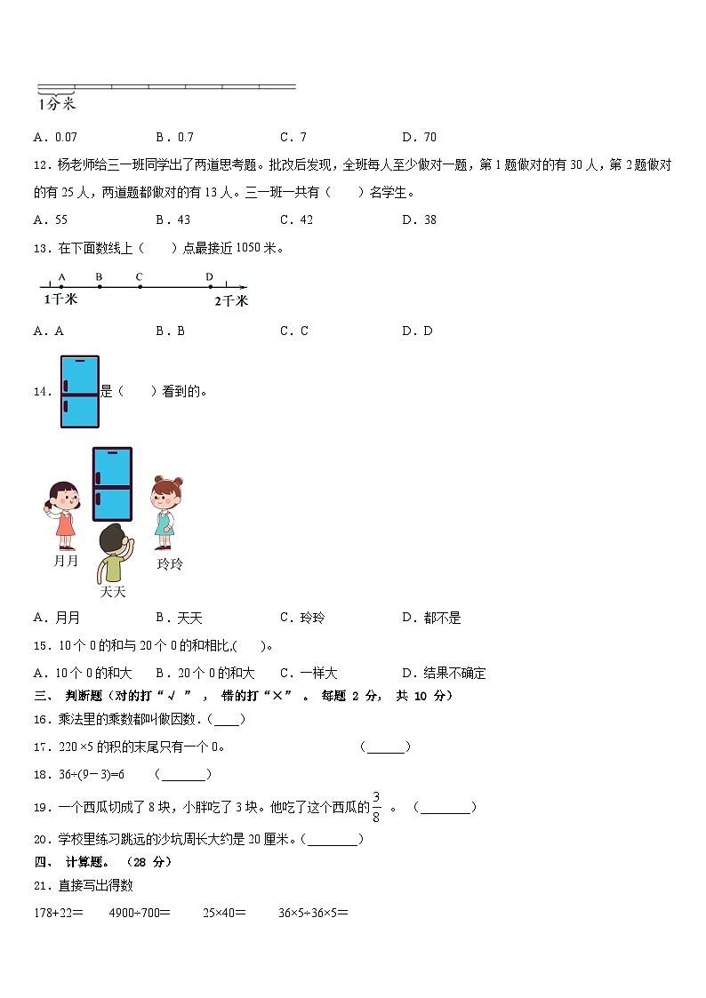 炉霍县2023-2024学年数学三上期末教学质量检测模拟试题含答案第2页