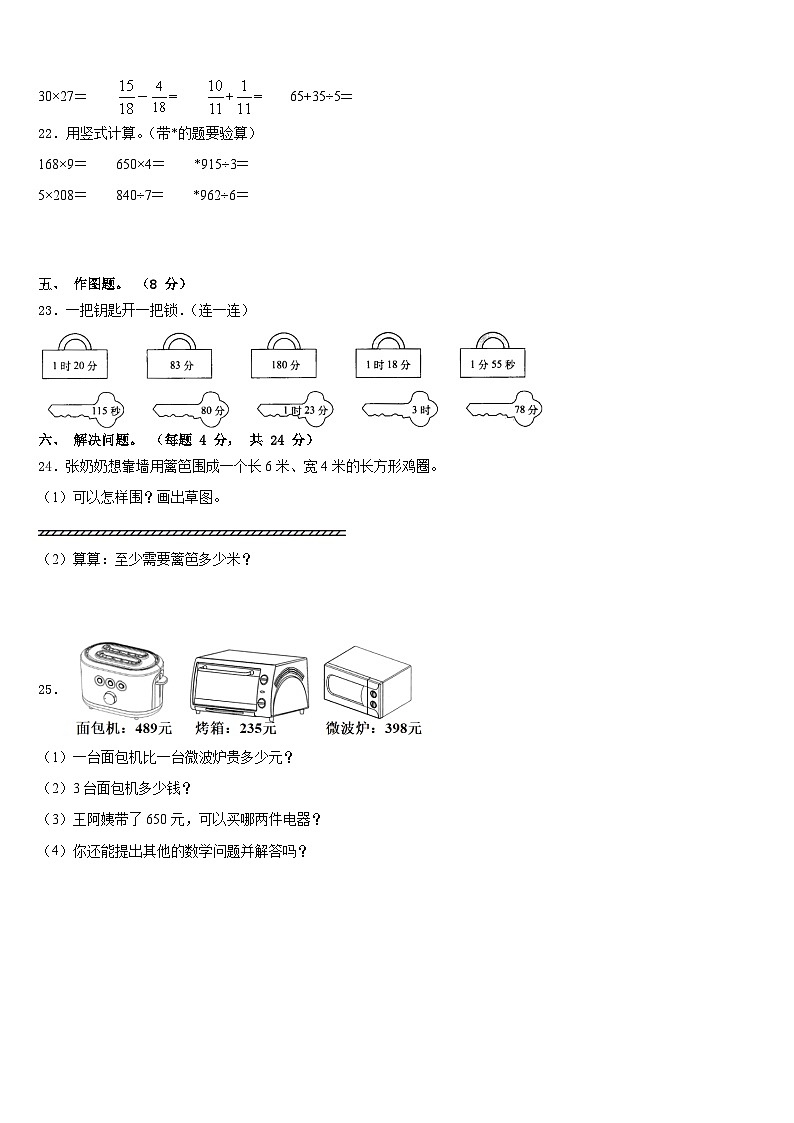 炉霍县2023-2024学年数学三上期末教学质量检测模拟试题含答案第3页