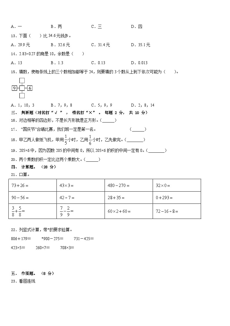 潞城市2023-2024学年三上数学期末考试模拟试题含答案第2页