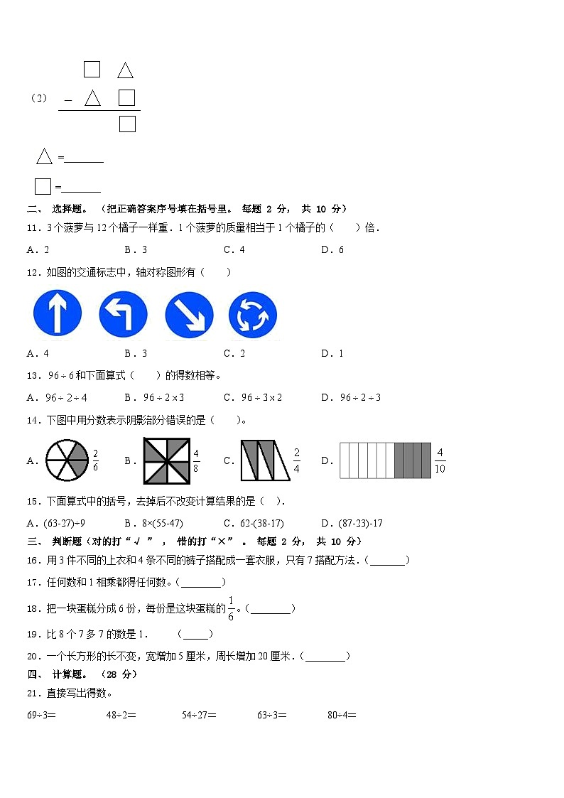 玛纳斯县2023-2024学年数学三上期末复习检测模拟试题含答案02