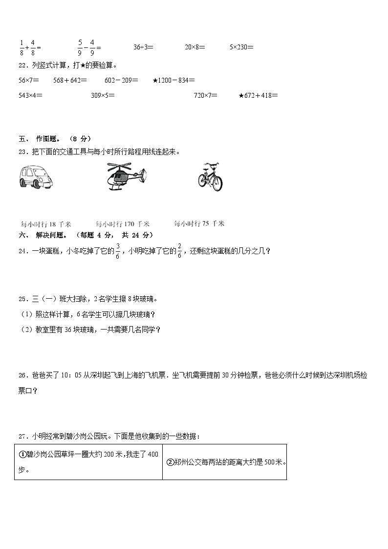玛纳斯县2023-2024学年数学三上期末复习检测模拟试题含答案03