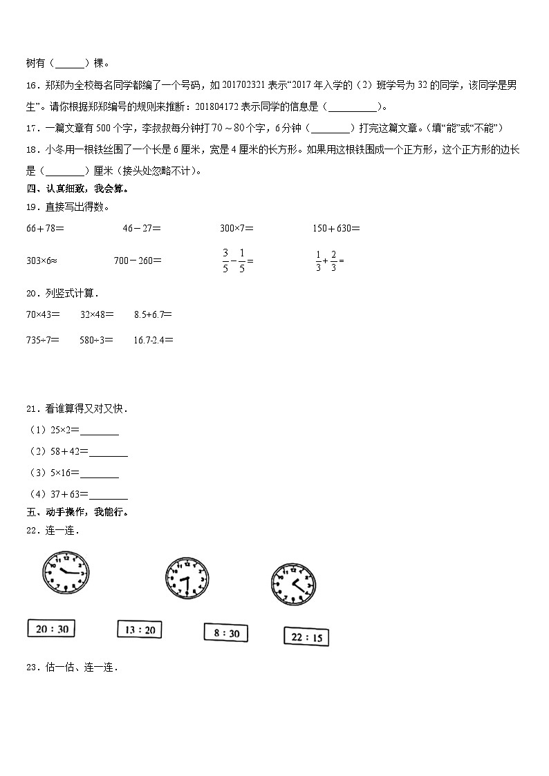 牟定县2023-2024学年数学三上期末学业质量监测试题含答案第2页
