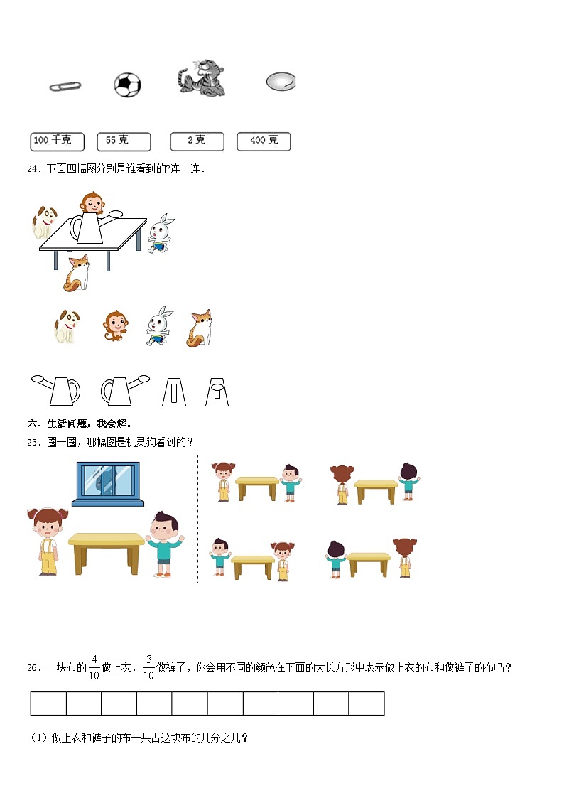 牟定县2023-2024学年数学三上期末学业质量监测试题含答案第3页