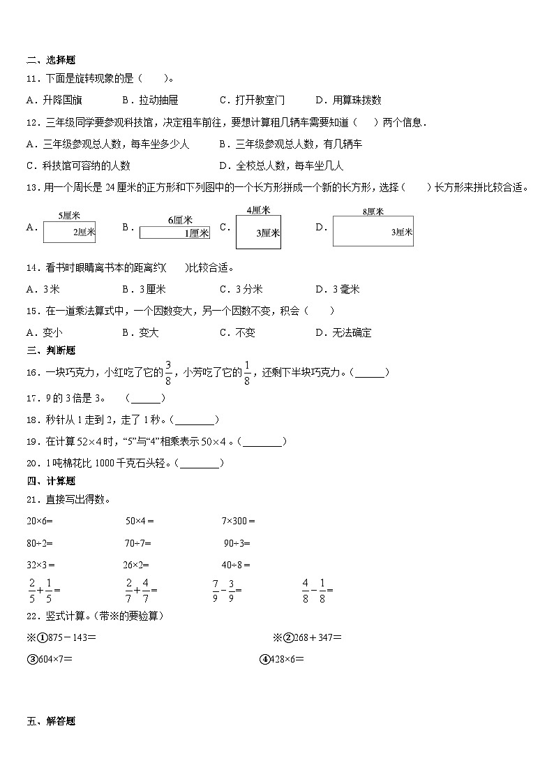 牡丹江市海林市2023-2024学年数学三上期末经典模拟试题含答案第2页