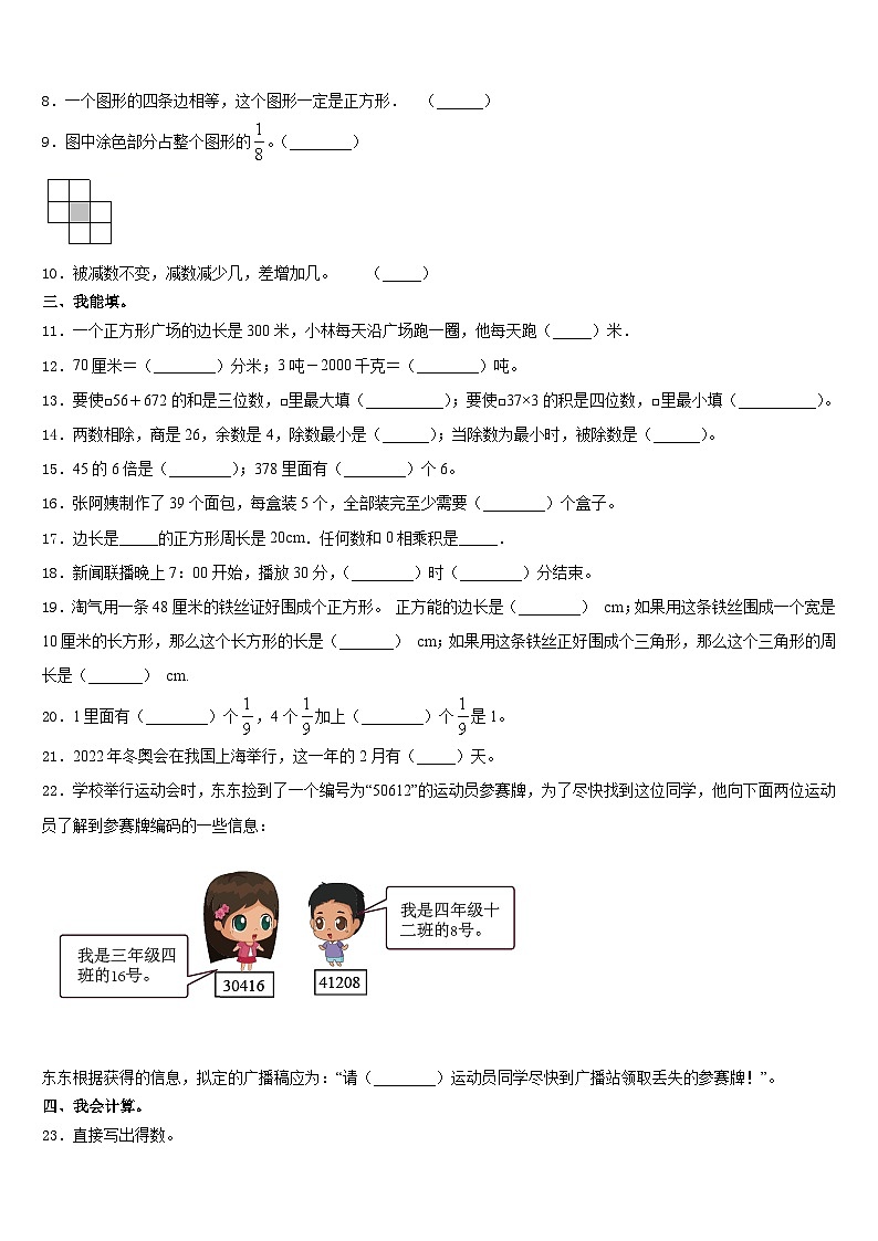 牡丹江市阳明区2023-2024学年三年级数学第一学期期末学业质量监测模拟试题含答案第2页